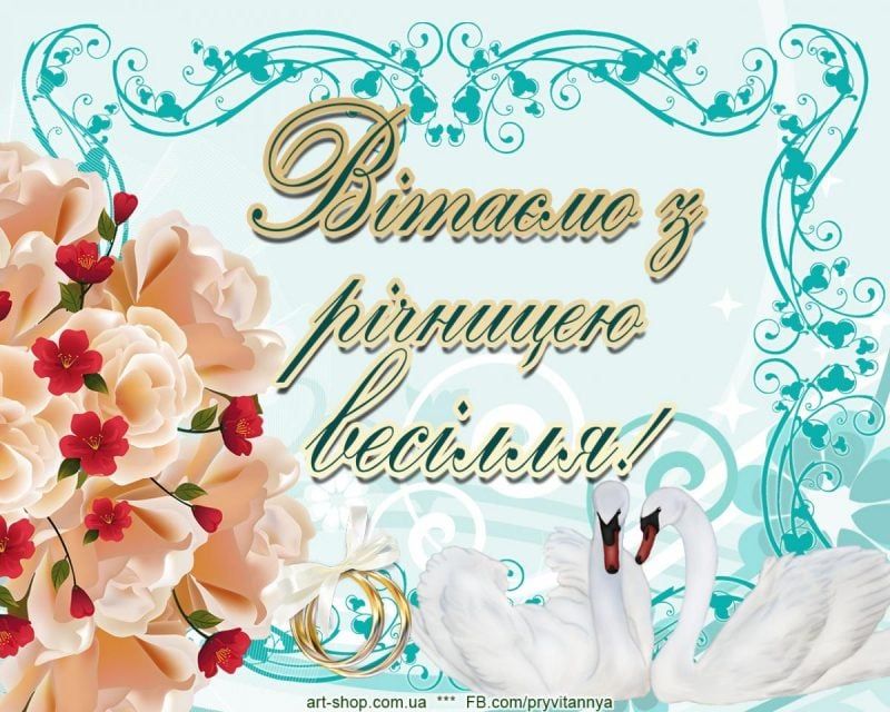 Привітання з 20-річчям весілля.