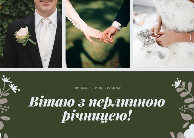 Привітання з річницею весілля 30 років Привітання з річницею весілля 30 років