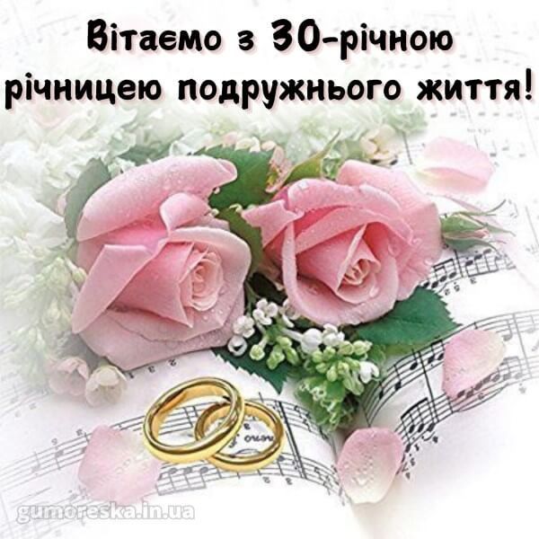 Перлинове весілля - 30 років кохання | Унікальні привітання Перлинове весілля - 30 років кохання | Унікальні привітання