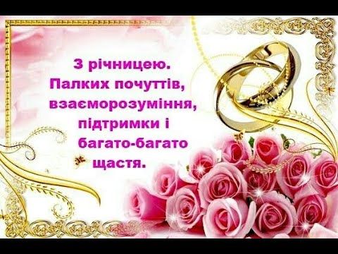 Привітання на дерев\'яне весілля (5 річниця) Привітання на дерев\'яне весілля (5 річниця)