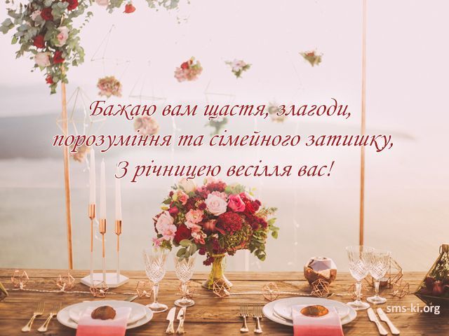 Привітання з 7-ю річницею весілля.