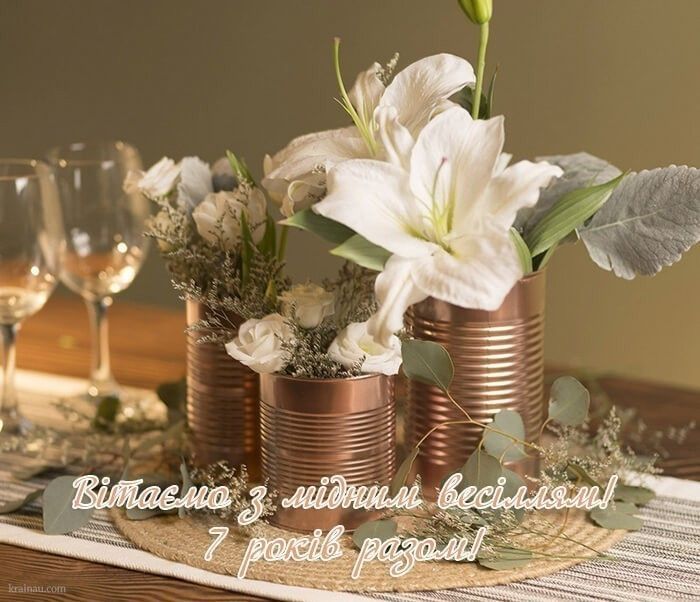 Привітання на 7 річницю весілля