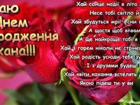 Поздоровлення з Днем народження для дружини.