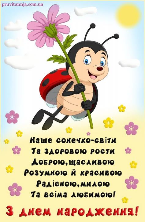 50+ Найкращих привітань з Днем народження для дівчинки ▷ Зворушливі слова 50+ Найкращих привітань з Днем народження для дівчинки ▷ Зворушливі слова